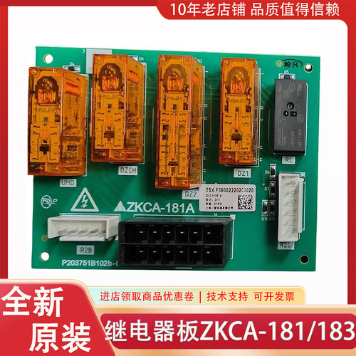 ZKCA-181A ZKCA-183A三菱原装全新继电器板P203751B102b-01平层板