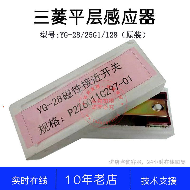 YG-25G1 YG-28 YG-128开关光电 PSMO-25G1三菱电梯平层感应器原装