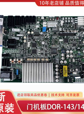 三菱电梯轿顶门机板接口板DOR-141A 143A 144A 146F DOR-545A 120