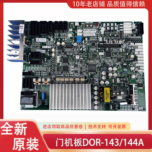 三菱电梯轿顶门机板接口板DOR-141A 143A 144A 146F DOR-545A 120