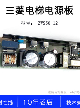 三菱电梯开关电源ZWS50-48 ZWS50-12/J ZWS10-5/J ZWS15-12/J PWB