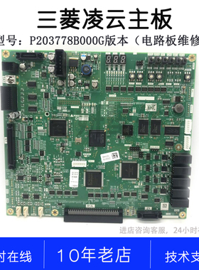 P203778B000G11 G12 G13 105 01 315 ZKDC-121D 122E三菱凌云主板