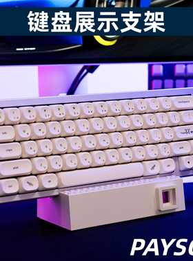 佩森丨个性乐高风 键盘陈列支架 磨砂质感可扩展收纳