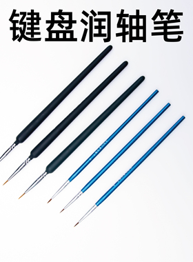 润轴笔机械键盘开轴器润滑油脂勾线笔轴体润滑个性PAYSON