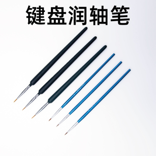 润轴笔机械键盘开轴器润滑油脂勾线笔轴体润滑个性PAYSON