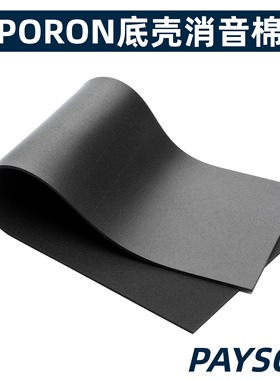 PORON键盘底棉TR棉机械键盘底部消音棉井上泡棉LE 20减震填充静音