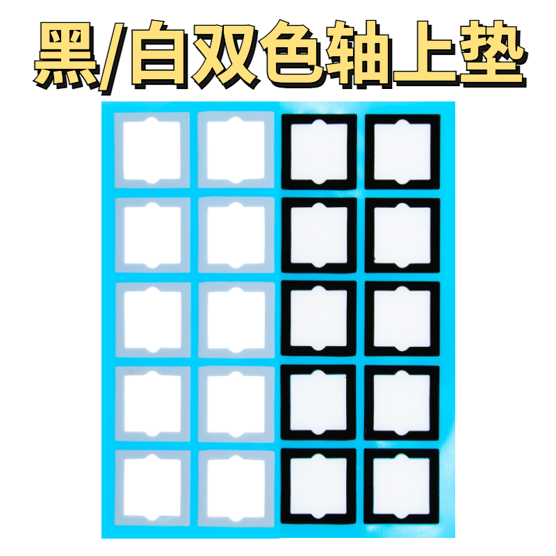 机械键盘轴上rsporon材质黑色