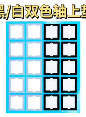 机械键盘轴上垫单轴泡棉rsPORON材质黑色白色轴间垫定位板脚垫