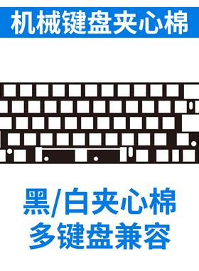 PORON夹心棉机械键盘TR消音泡棉白色调教麻将音雨滴改造佩森