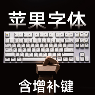 苹果风原厂高度机械键盘键帽极简白140键大全套增补无字根樱桃