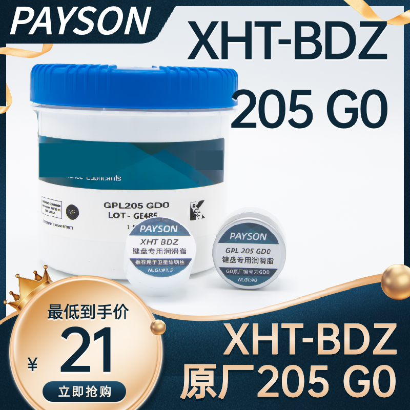 原厂GPL205G0 XHT-BDZ轴体润滑脂润滑油机械键盘卫星轴调教佩森