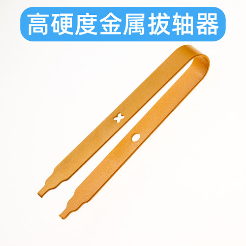 佩森轴体起拔器维修工具机械键盘