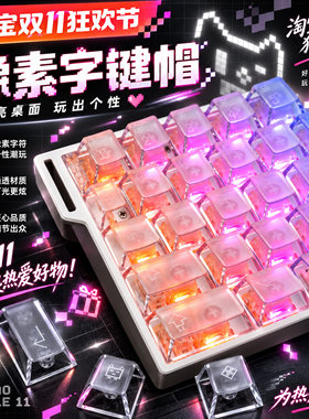 PC键帽像素风雾透键帽透明正刻透光磁轴游戏机械键盘通用PAYSON
