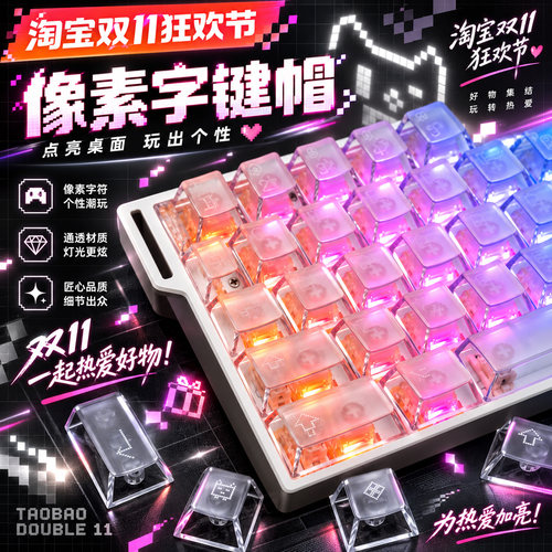 PC键帽像素风雾透键帽透明正刻透光磁轴游戏机械键盘通用PAYSON