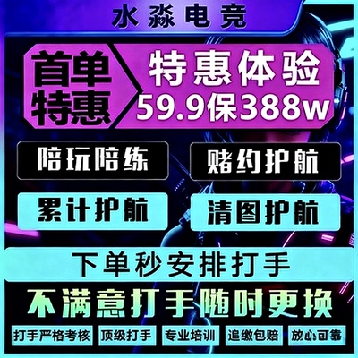 三角洲护航/陪玩/绝密清图特惠