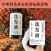 中药草本植萃洗发液标签 古法洗发膏育发液贴纸定制 手工洗发水