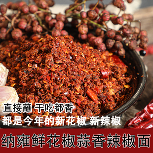 贵州正宗纳雍新鲜花椒蒜香烙锅辣椒面毕节特产特辣干碟蘸料烧烤粉