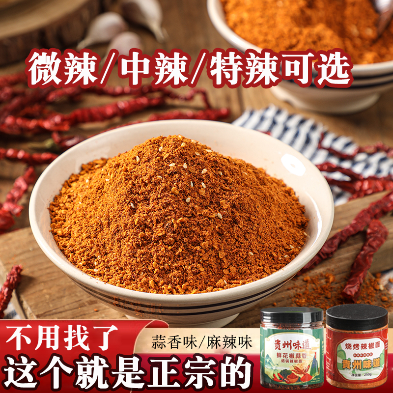贵州辣椒面蘸料特产特辣鲜花椒五香麻辣烧烤干辣椒粉油泼辣子干碟