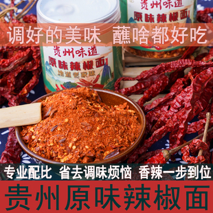 贵州特产原味辣椒面纳雍烙锅炒烧烤菜蘸料调料蘸水蘸洋芋本味干碟