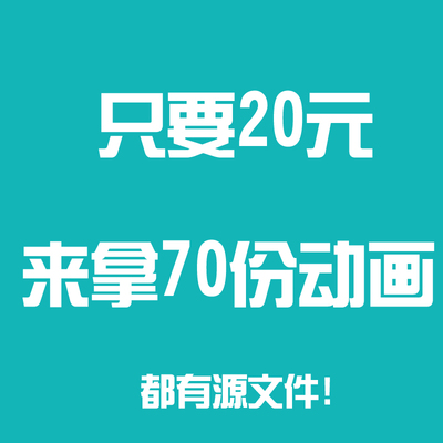FLASH动画制作代做成品定制课件AN作品二维动画相册成片成品