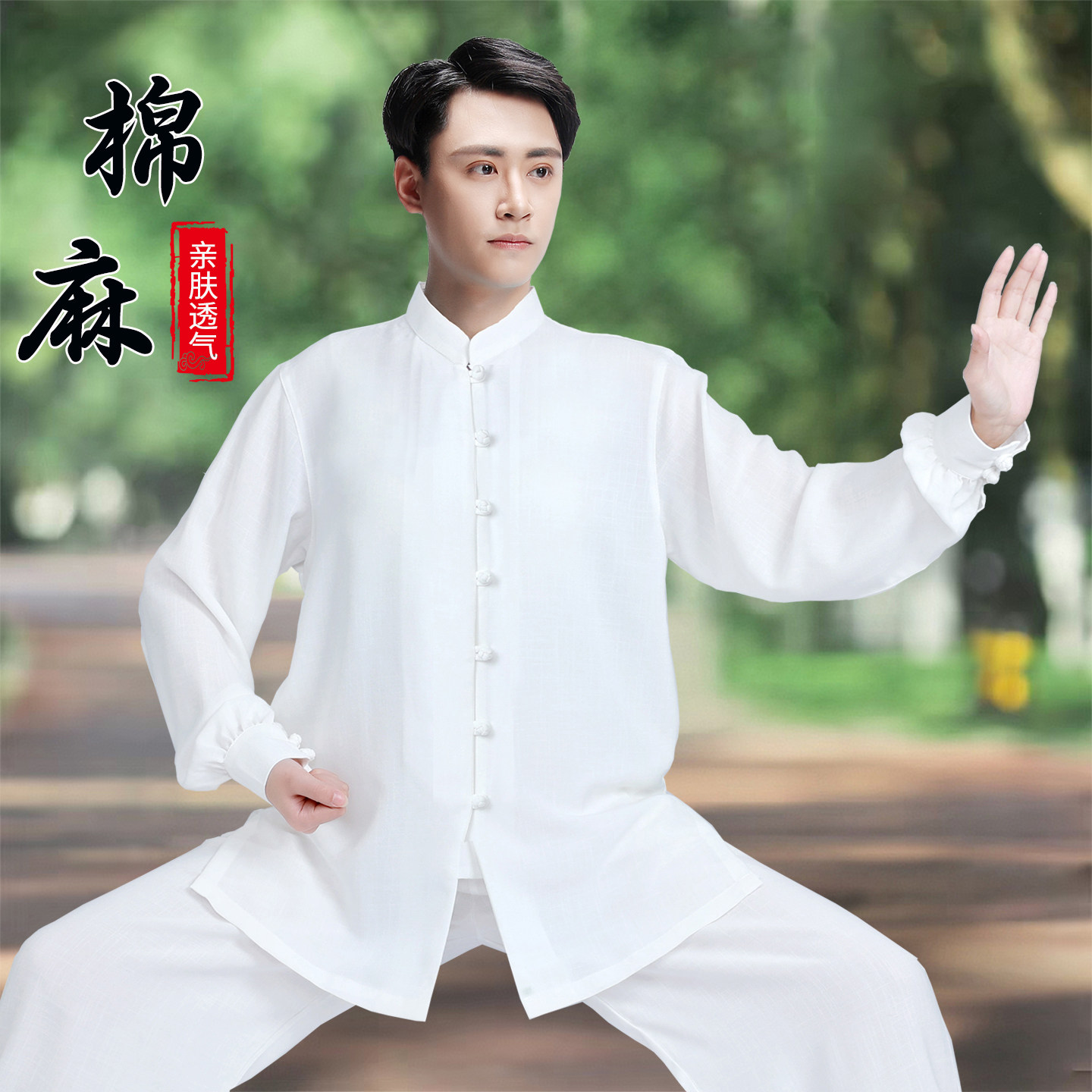 2026年春秋棉麻太极服长袖夏季中老年练功武术服男女比赛太极拳装