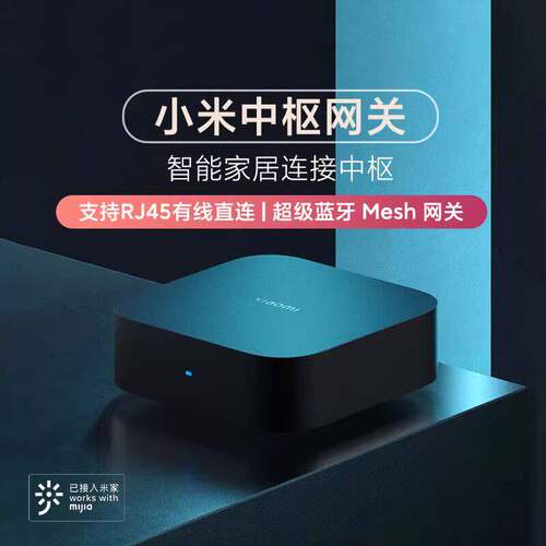 全新小米中枢网关智能断网可用