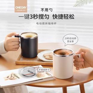 ONEDAY新款 冲泡奶粉豆浆磁力水杯子 全自动搅拌杯咖啡杯电动充电款