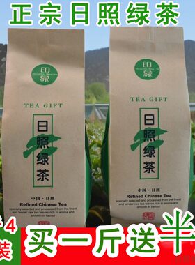 2026年日照绿茶新茶买一斤送半斤