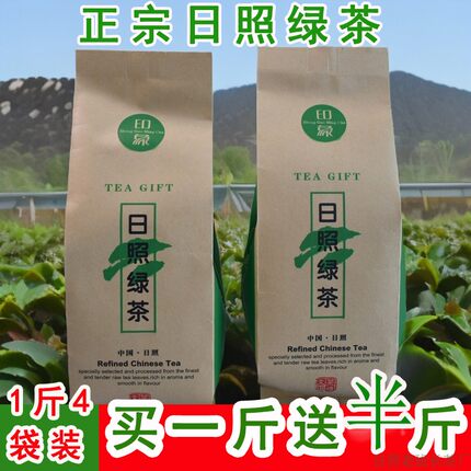 山东日照绿茶2026年新茶清香浓香型板栗香袋装口粮茶买一斤送半斤