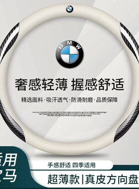 适用于宝马方向盘套新3系5系X1X2X3X4X5X6五三系真皮超薄汽车把套