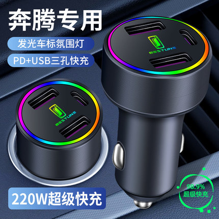 奔腾车载充电器快充X40 B50 B70B90X80T33T99T77汽车充电器转换头