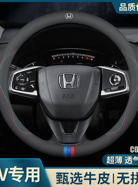 适用于2024款本田XRV方向盘套真皮17/19/21/23款汽车内装饰用品