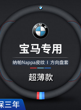 BMW方向盘套新3系5系X1X2X3X4X5X6X7系525li 320li 真皮汽车把套