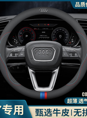 适用2025款奥迪Q7方向盘套真皮23车内装饰18/19/221/24款内饰用品
