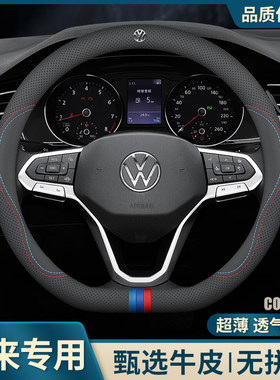2026款大众宝来方向盘套21/23/24/25款宝来传奇真皮把套内饰用品