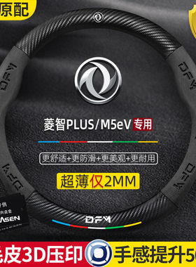 东风风行菱智m5/m3/v3方