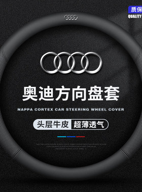 奥迪方向盘套新A4L A6L A3 Q2L Q3 Q5L Q7 A5 A7超薄真皮汽车把套
