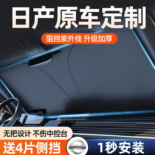 适用于日产轩逸逍客天籁奇骏骐达
