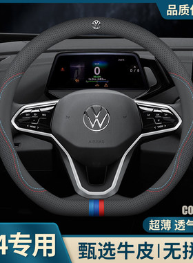 2025款福斯ID4X方向盘套真皮23车内装饰224款车内饰汽车用品专用