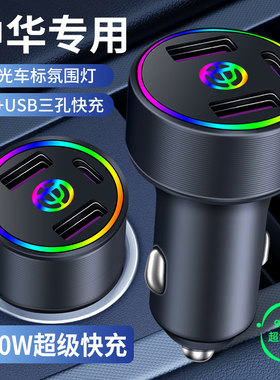 适用中华V3华晨中华V5骏捷H230H330车载充电器汽车点烟器转换插头