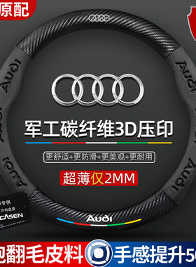 奥迪方向盘套A4L A6L Q5L Q2L A3 Q5 A5翻毛皮真皮碳纤维汽车把套