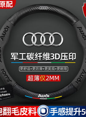 奥迪方向盘套A4LA6Q523