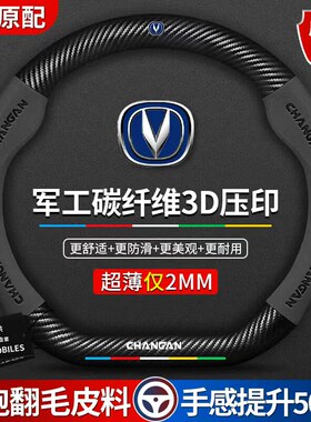 真皮方向盘套长安逸动cs75plus/cs35/unit/cs55欧尚逸达四季把套