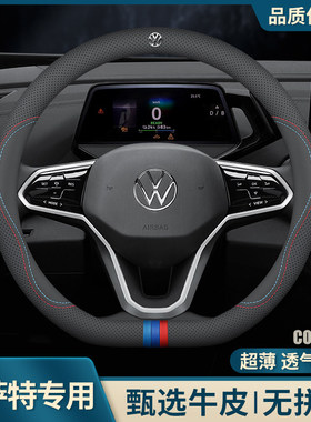 2025款大众帕萨特方向盘套21/23/24款真皮把套超薄汽车内装饰用品