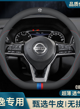 适用于2025款日产轩逸十四14代22经典21/23/24款轩逸方向盘套真皮