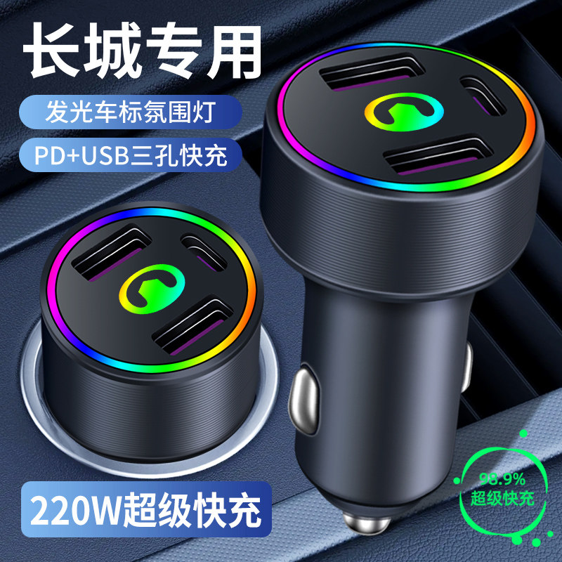 长城风骏7新能源酷熊M2/C50/C30/M4/V80点烟器转换插头车载充电器