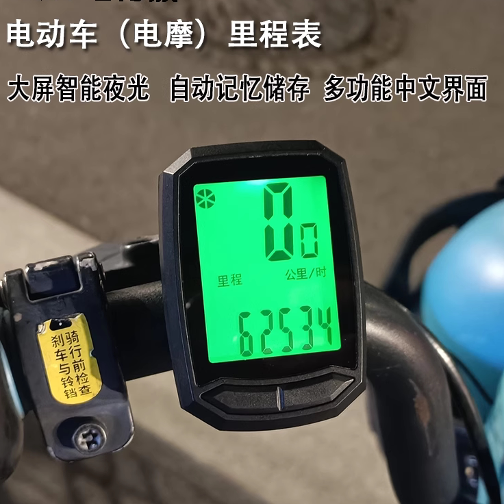 升级版智能夜光大屏中文电动车里程表电摩码表电瓶车测速表液晶表