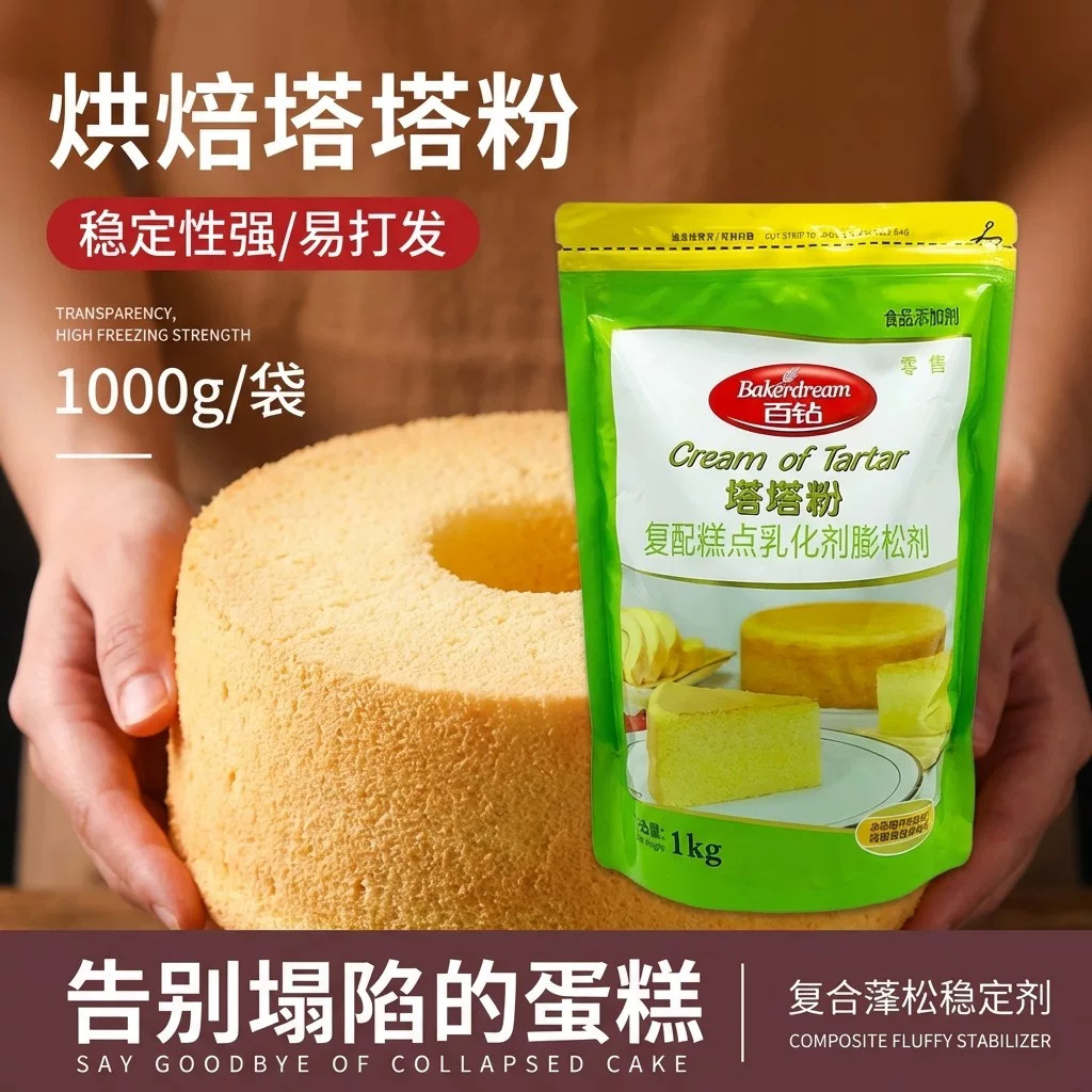 安琪百钻塔塔粉 蛋白稳定剂戚风蛋糕蓬松乳化剂烘焙原料1000g