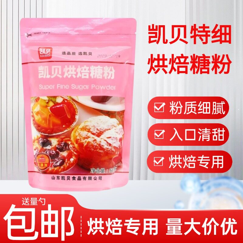 凯贝特细糖粉500g糖霜细砂糖粉