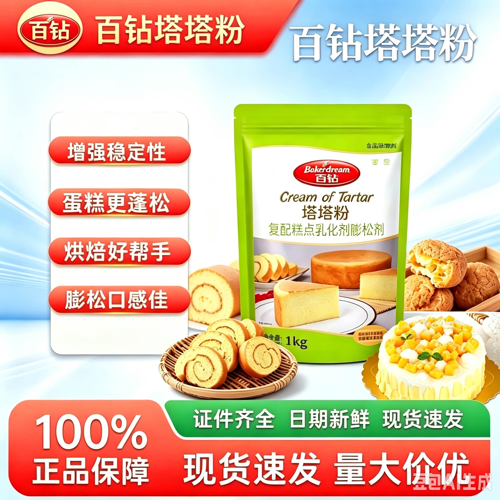 安琪百钻塔塔粉1kg蛋白打发稳定剂戚风膨松蛋糕泡芙烘焙原料商用